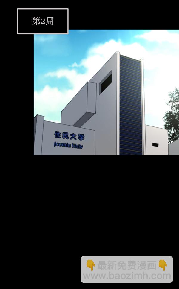 🍜原住民逗比漫画 [第144话] 真实33%（下） 第42页