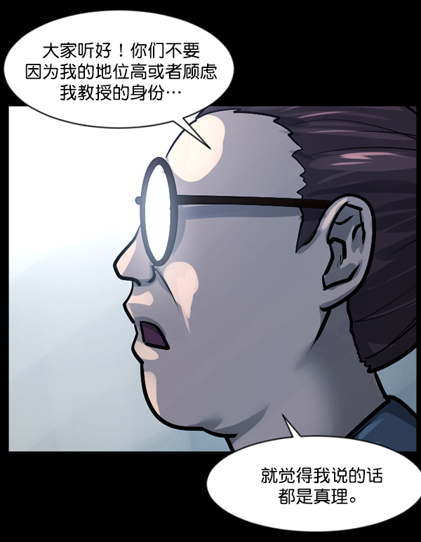 🍜原住民逗比漫画 [第144话] 真实33%（下） 第45页