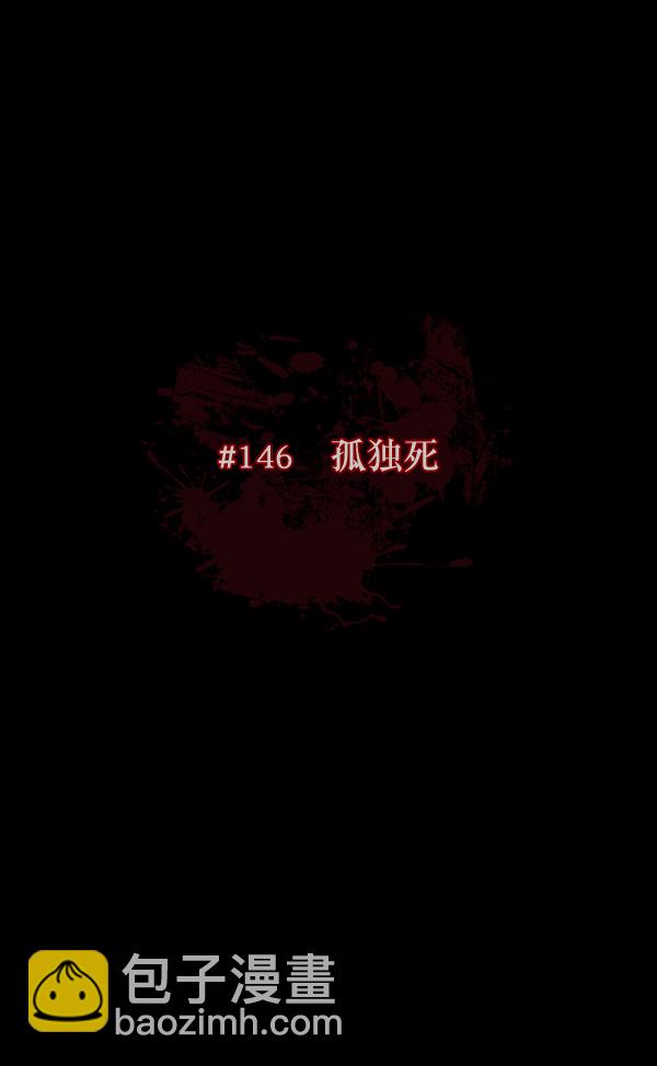 🍜原住民逗比漫画 [第146话] 孤独死 第17页