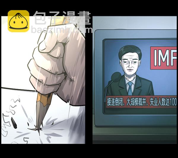🍜原住民逗比漫画 [第148话] Trauma Series3 第16页