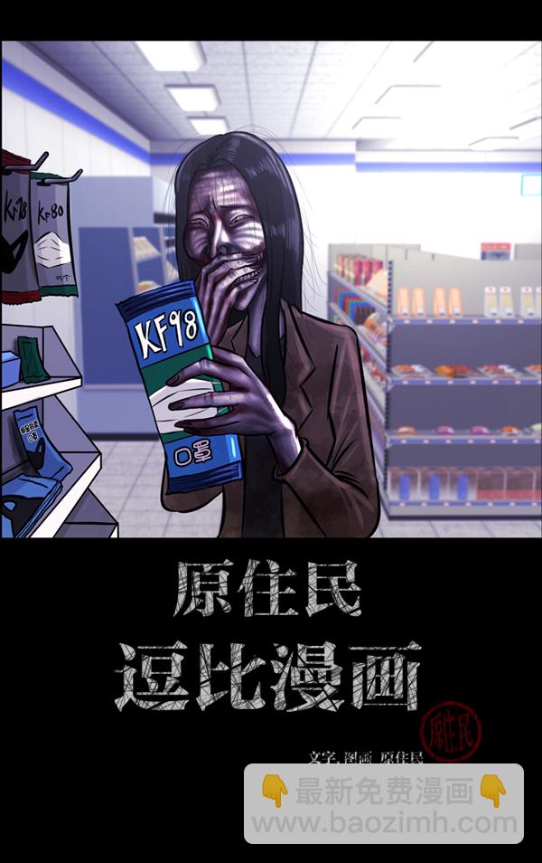 🍜原住民逗比漫画 [第148话] Trauma Series3 第2页