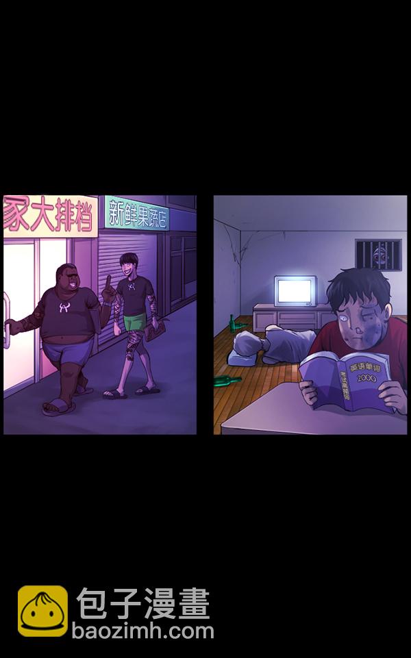 🍜原住民逗比漫画 [第148话] Trauma Series3 第33页