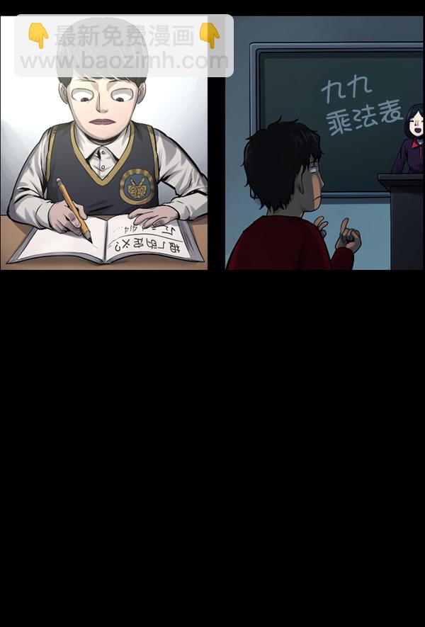 🍜原住民逗比漫画 [第148话] Trauma Series3 第9页