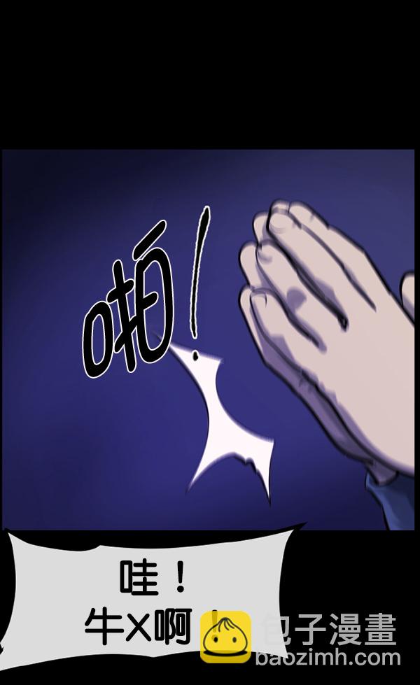 🍜原住民逗比漫画 [第150话] 被诅咒的摩托车（中） 第11页
