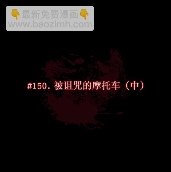 🍜原住民逗比漫画 [第150话] 被诅咒的摩托车（中） 第17页
