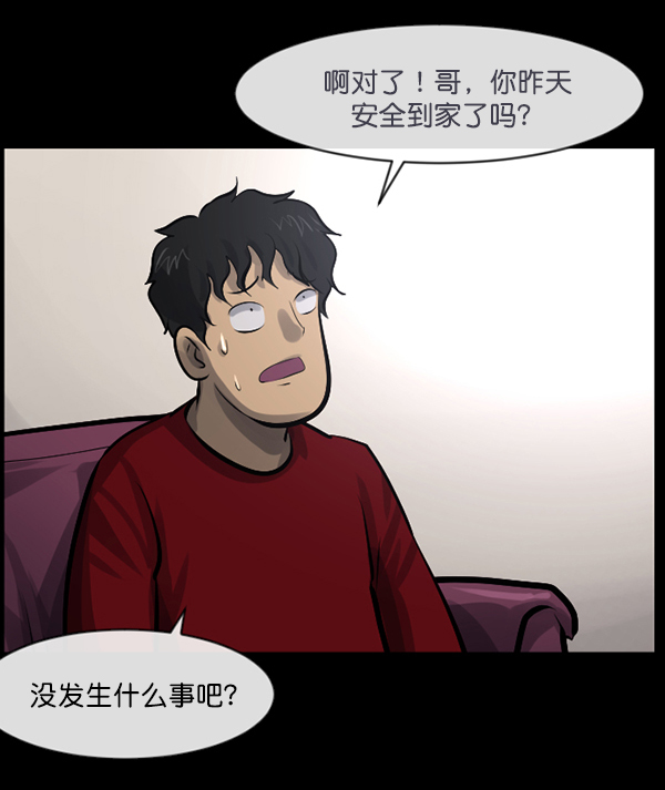 🍜原住民逗比漫画 [第150话] 被诅咒的摩托车（中） 第25页