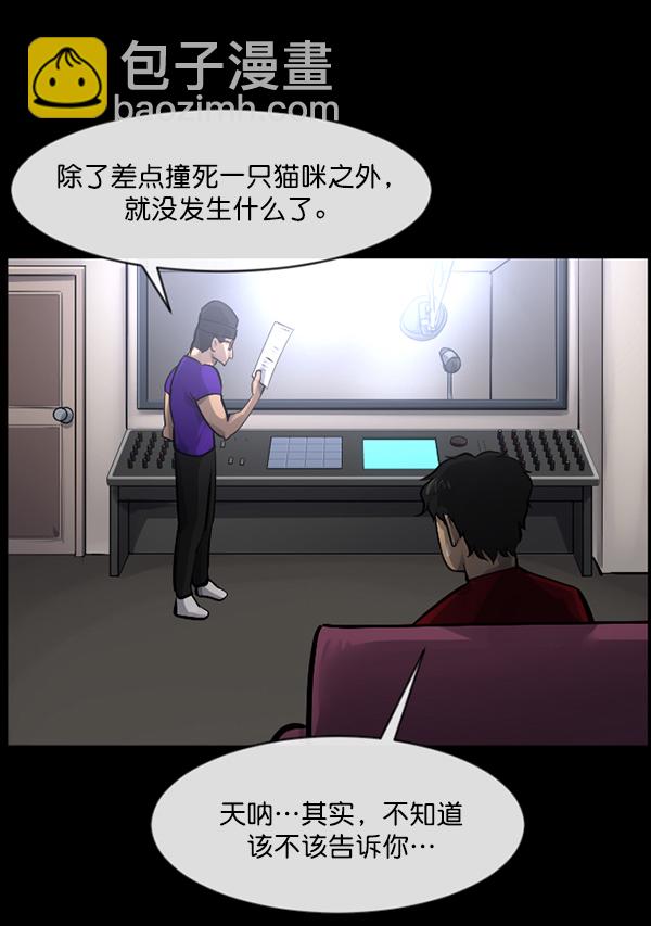 🍜原住民逗比漫画 [第150话] 被诅咒的摩托车（中） 第27页