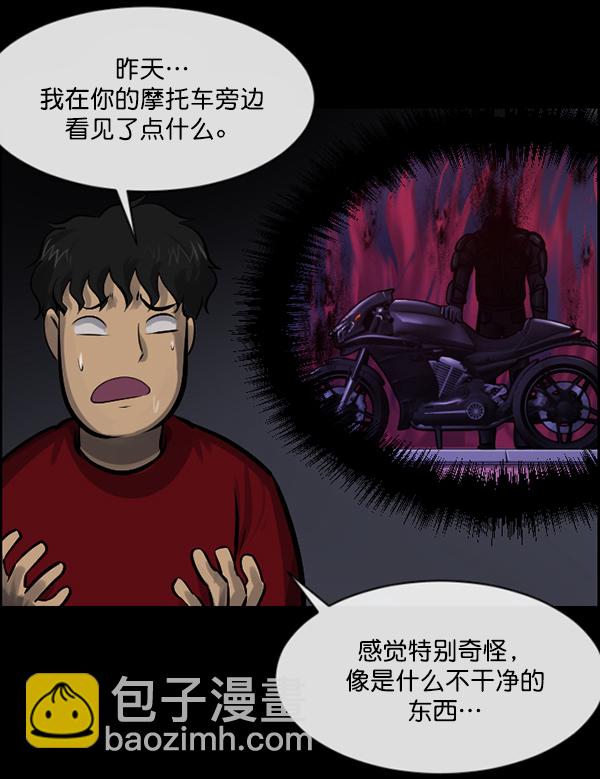 🍜原住民逗比漫画 [第150话] 被诅咒的摩托车（中） 第29页