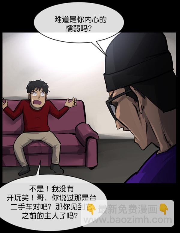 🍜原住民逗比漫画 [第150话] 被诅咒的摩托车（中） 第31页