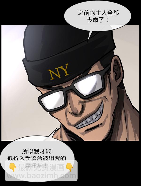 🍜原住民逗比漫画 [第150话] 被诅咒的摩托车（中） 第33页
