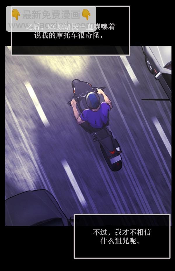 🍜原住民逗比漫画 [第150话] 被诅咒的摩托车（中） 第37页
