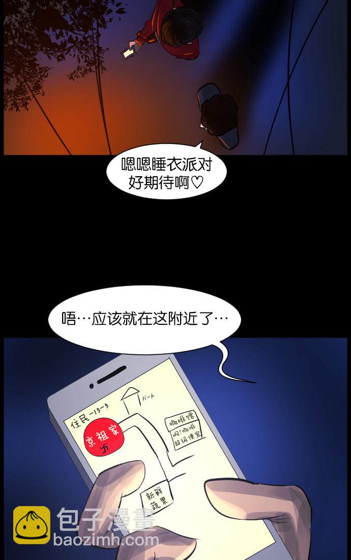 🍜原住民逗比漫画 [第16话] 原谅 第11页