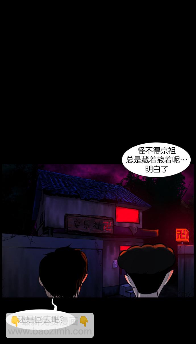 🍜原住民逗比漫画 [第16话] 原谅 第13页