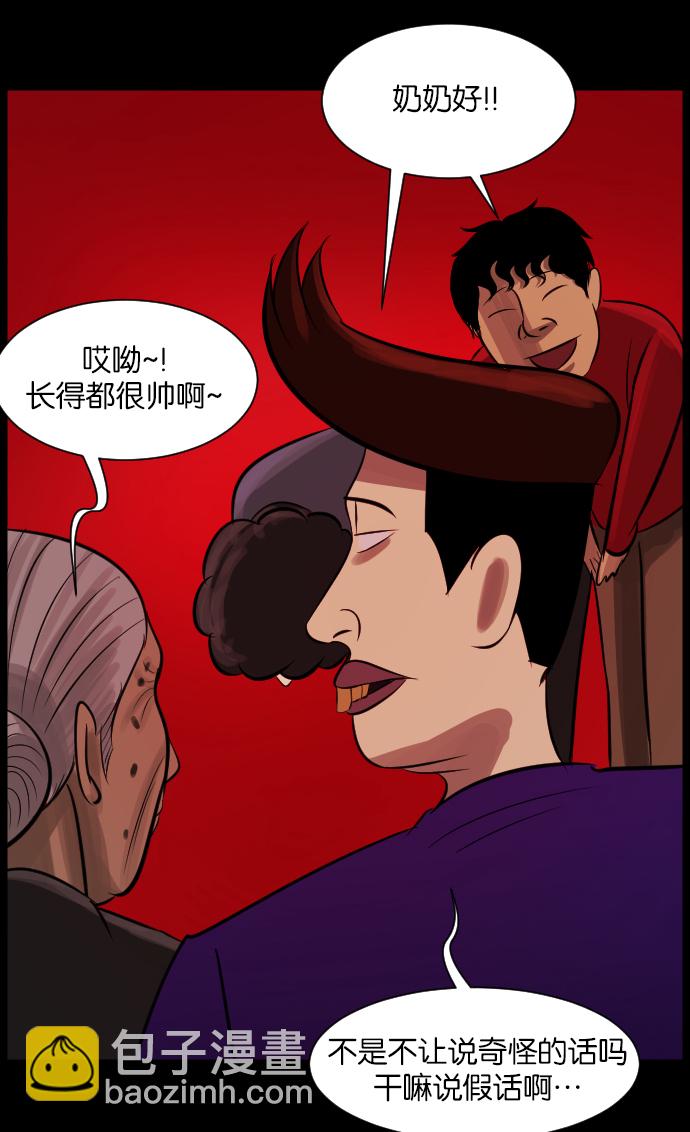 🍜原住民逗比漫画 [第16话] 原谅 第19页