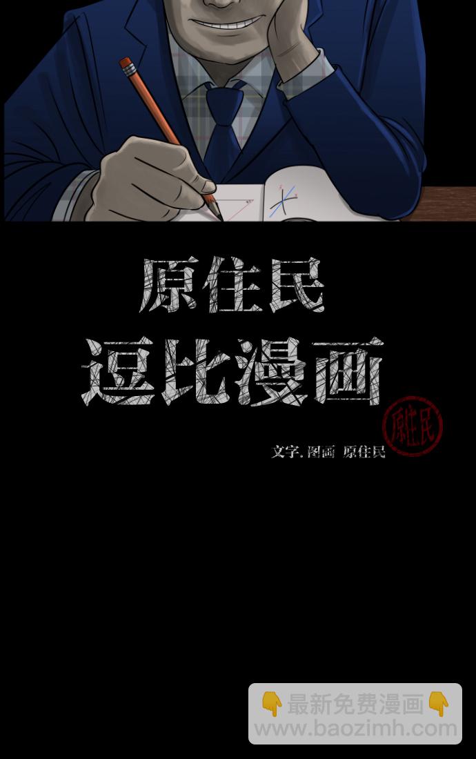 🍜原住民逗比漫画 [第16话] 原谅 第2页
