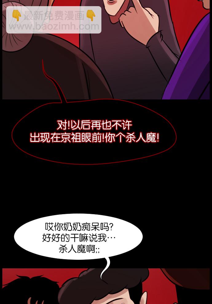 🍜原住民逗比漫画 [第16话] 原谅 第26页