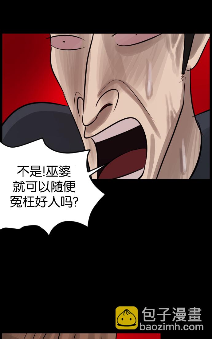 🍜原住民逗比漫画 [第16话] 原谅 第28页