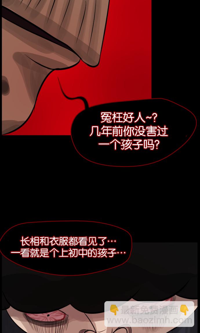 🍜原住民逗比漫画 [第16话] 原谅 第29页