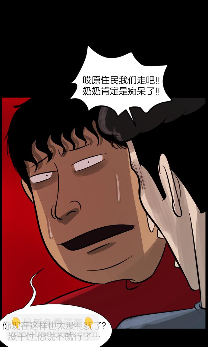 🍜原住民逗比漫画 [第16话] 原谅 第32页