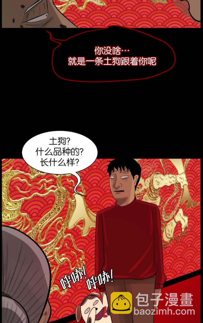 🍜原住民逗比漫画 [第16话] 原谅 第34页