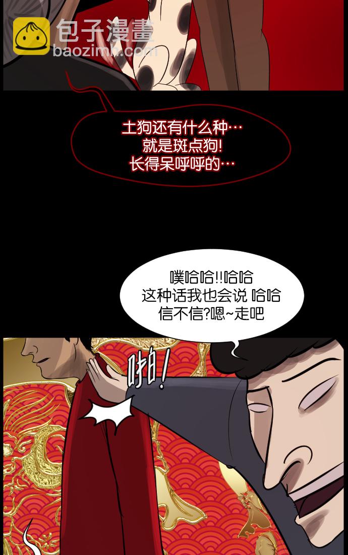 🍜原住民逗比漫画 [第16话] 原谅 第35页