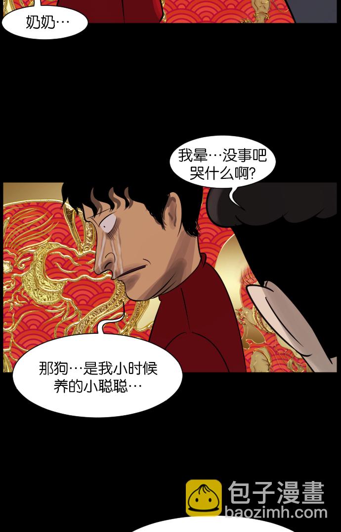 🍜原住民逗比漫画 [第16话] 原谅 第36页