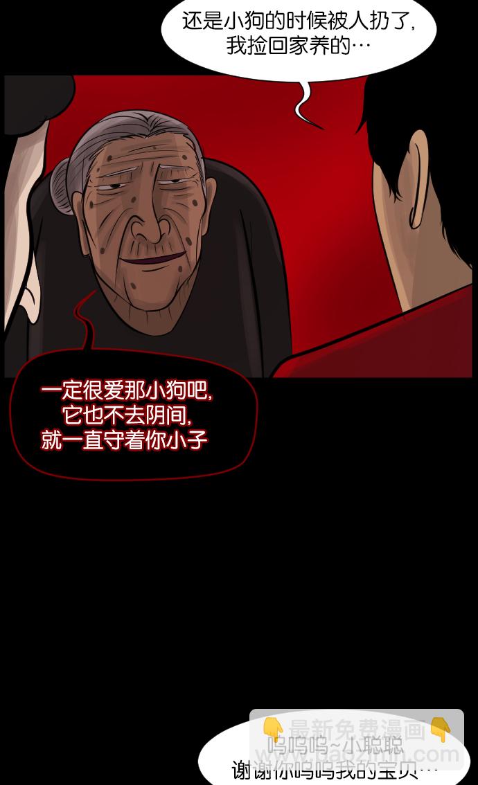 🍜原住民逗比漫画 [第16话] 原谅 第37页