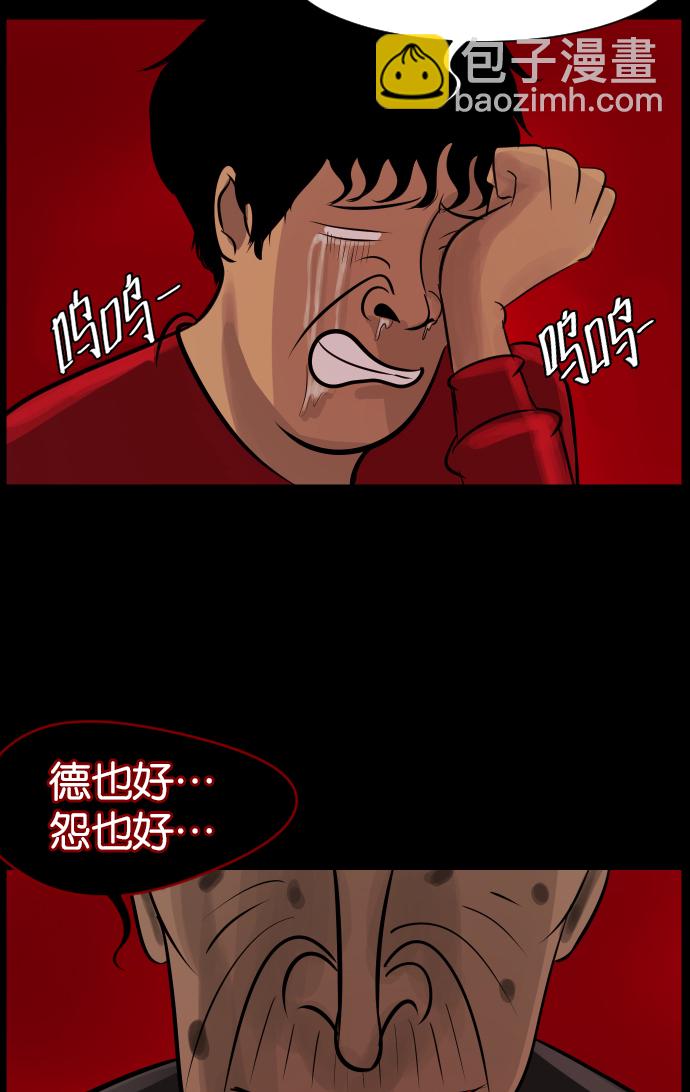 🍜原住民逗比漫画 [第16话] 原谅 第38页