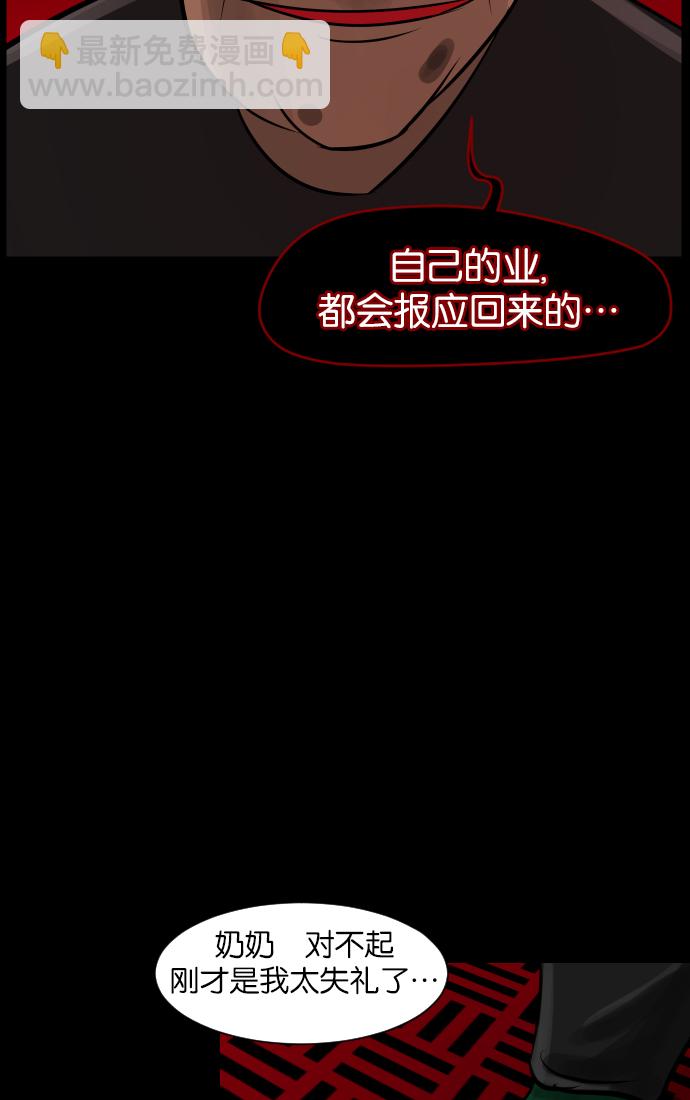 🍜原住民逗比漫画 [第16话] 原谅 第39页