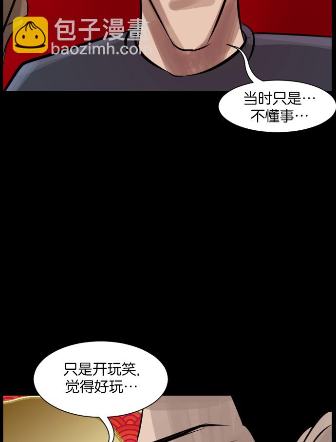 🍜原住民逗比漫画 [第16话] 原谅 第41页