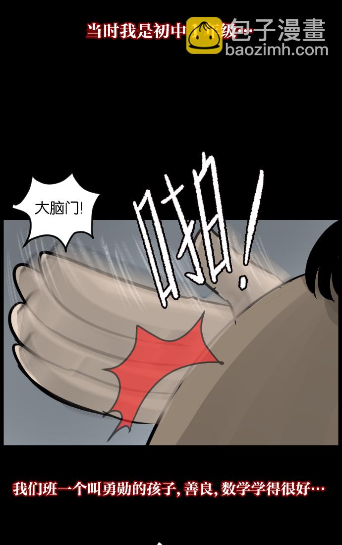 🍜原住民逗比漫画 [第16话] 原谅 第46页