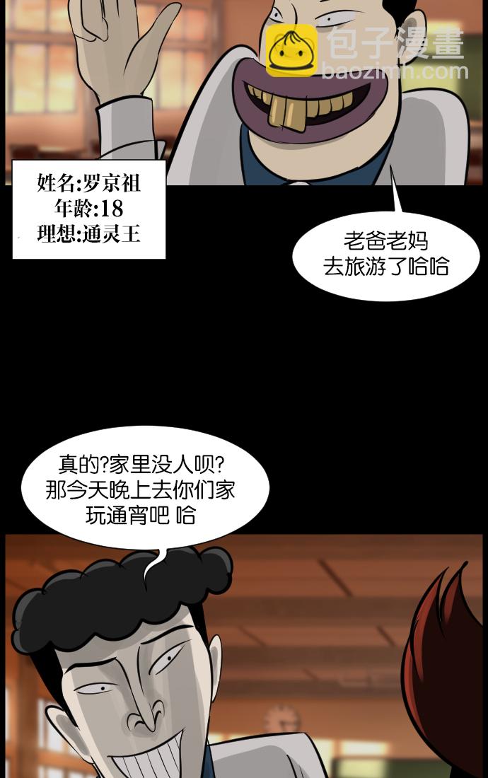 🍜原住民逗比漫画 [第16话] 原谅 第5页