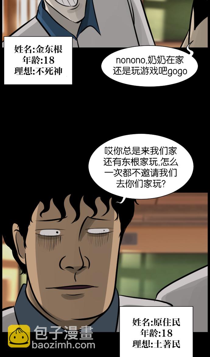 🍜原住民逗比漫画 [第16话] 原谅 第6页