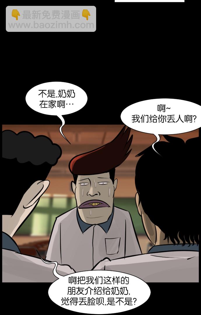 🍜原住民逗比漫画 [第16话] 原谅 第7页