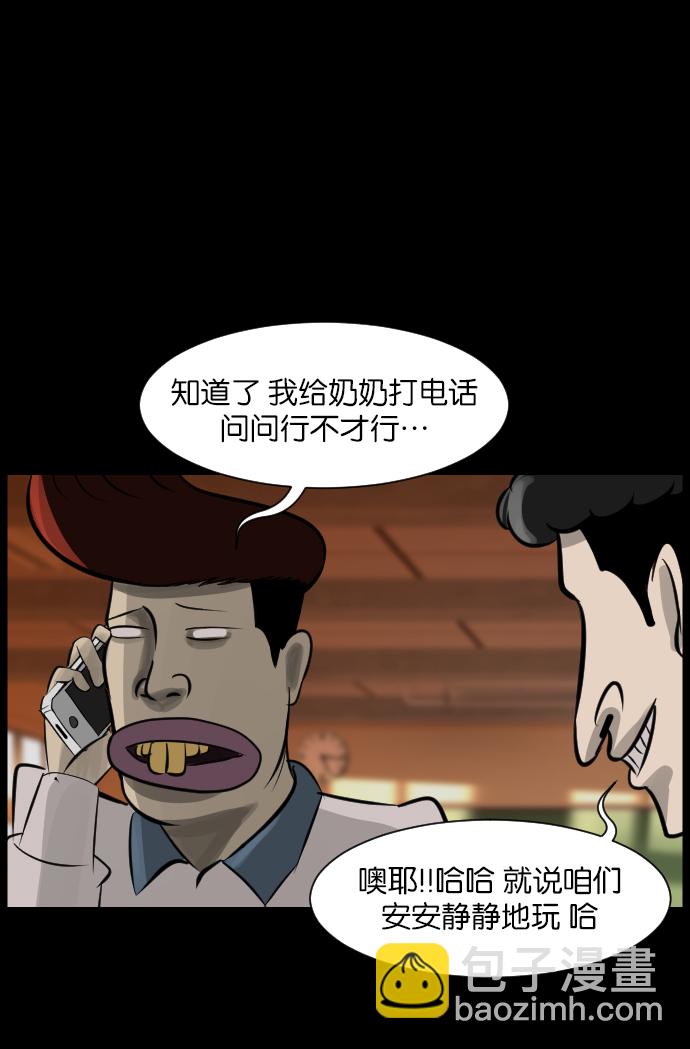 🍜原住民逗比漫画 [第16话] 原谅 第8页
