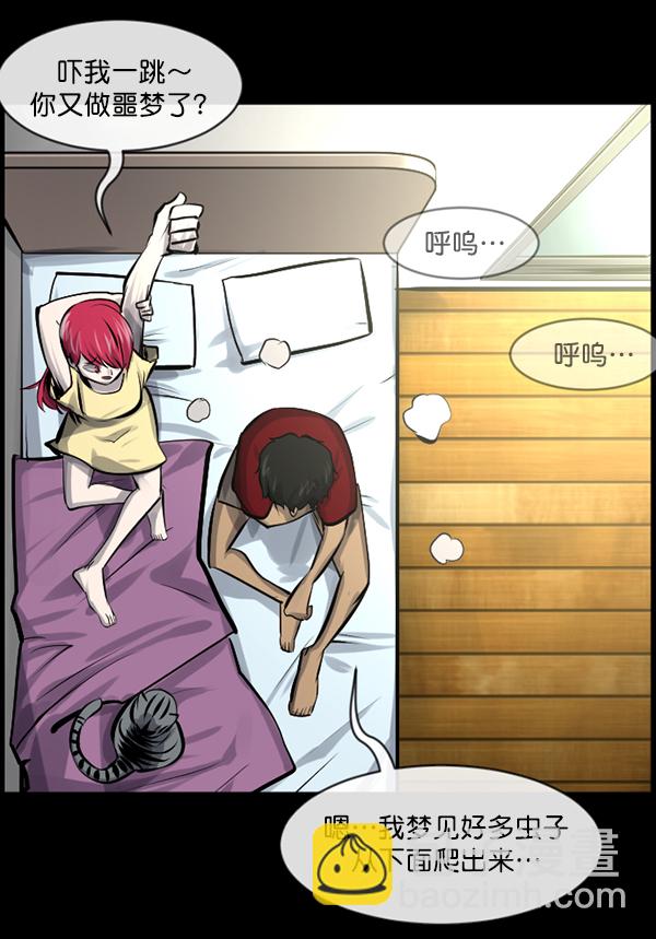 🍜原住民逗比漫画 [第152话] 非常抱歉 第23页