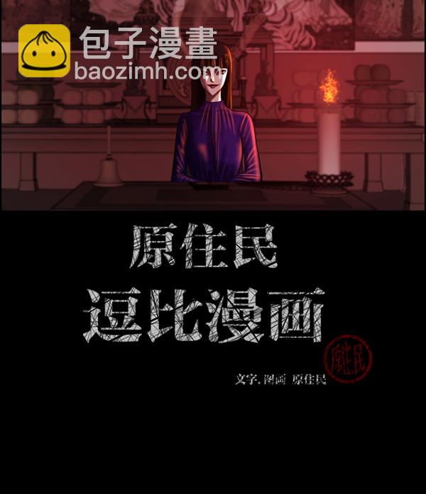 🍜原住民逗比漫画 [第154话] 地狱：6点59分（1） 第2页