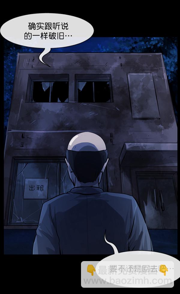 🍜原住民逗比漫画 [第154话] 地狱：6点59分（1） 第6页