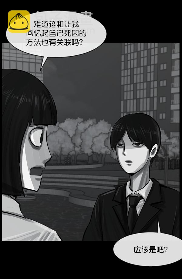 🍜原住民逗比漫画 [第156话] 地狱：6点59分（3） 第17页