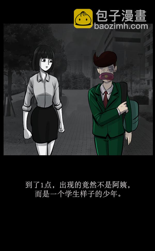 🍜原住民逗比漫画 [第156话] 地狱：6点59分（3） 第45页