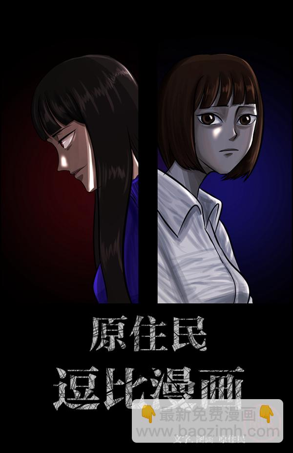 🍜原住民逗比漫画 [第158话] 地狱：6点59分（5） 第2页