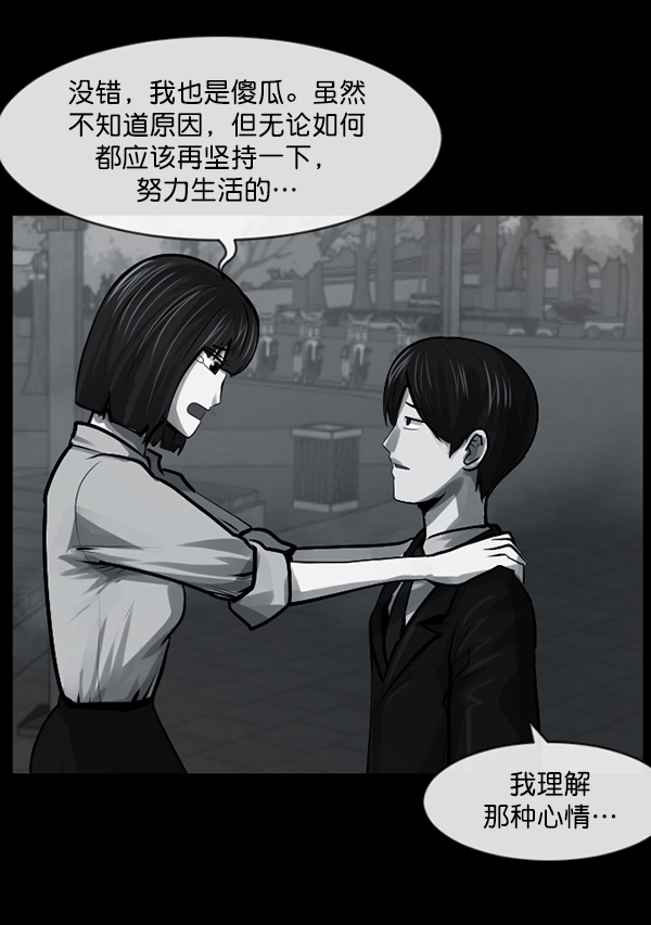 🍜原住民逗比漫画 [第158话] 地狱：6点59分（5） 第29页