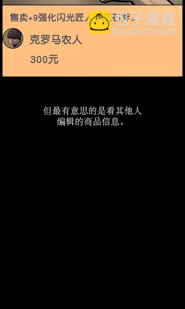🍜原住民逗比漫画 [第160话] 口传怪谈（1） 第12页