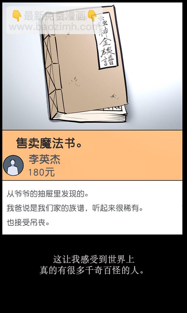🍜原住民逗比漫画 [第160话] 口传怪谈（1） 第13页