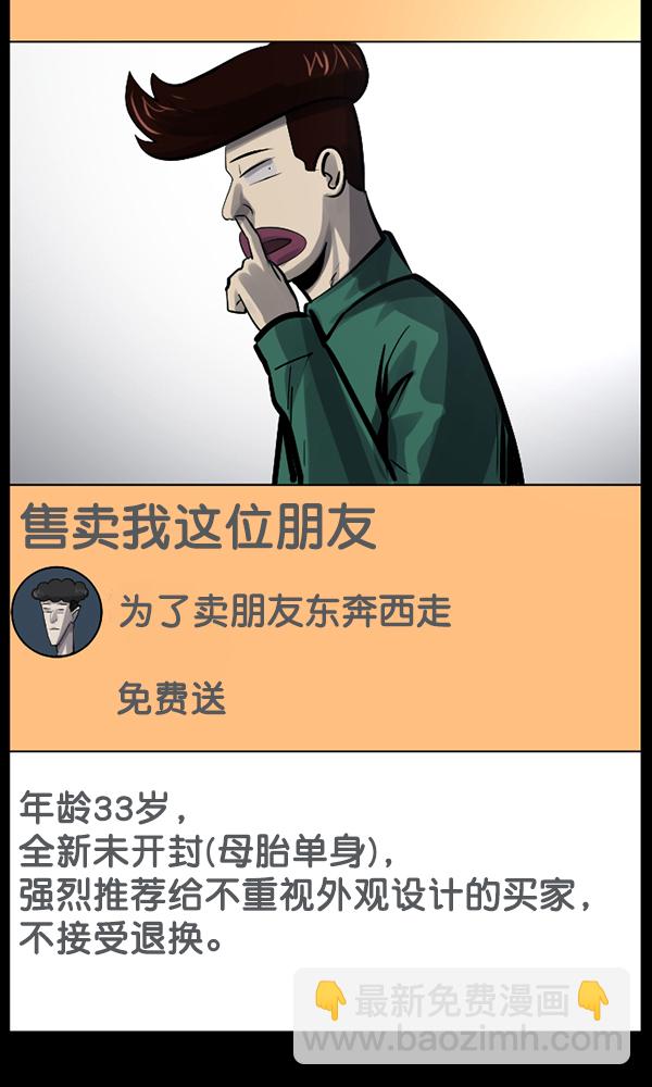 🍜原住民逗比漫画 [第160话] 口传怪谈（1） 第17页