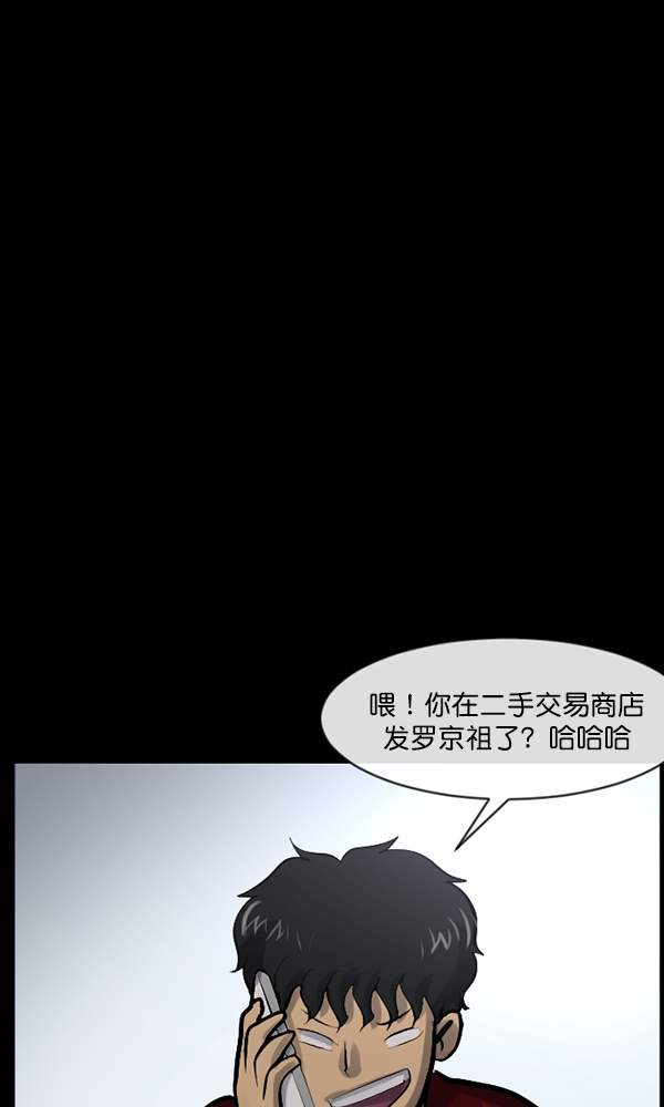 🍜原住民逗比漫画 [第160话] 口传怪谈（1） 第18页