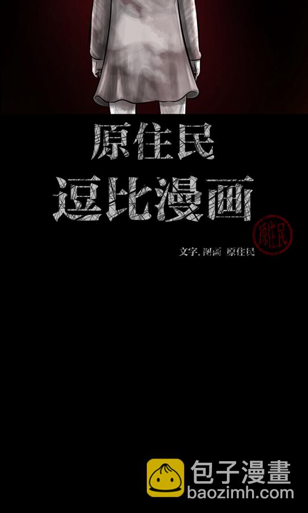 🍜原住民逗比漫画 [第160话] 口传怪谈（1） 第2页