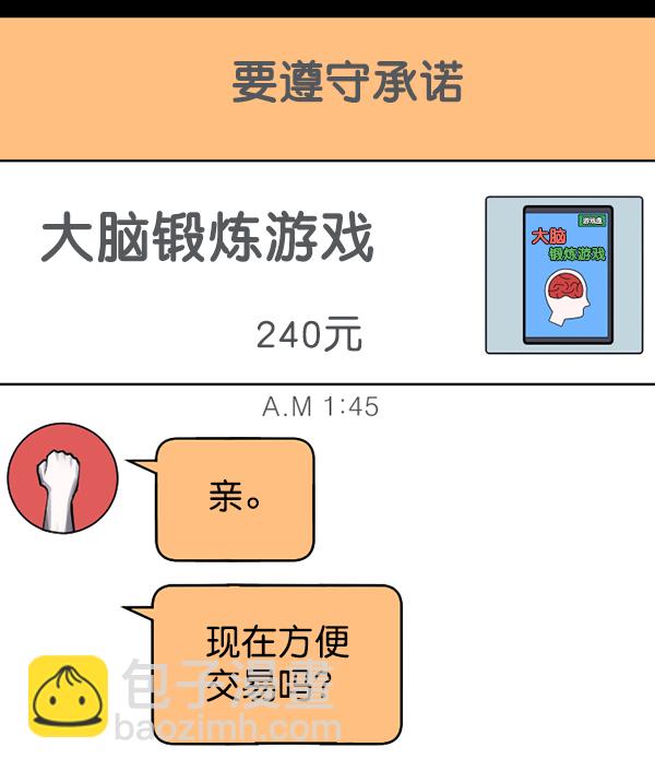🍜原住民逗比漫画 [第160话] 口传怪谈（1） 第25页