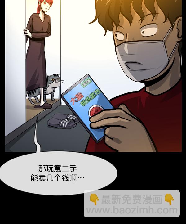 🍜原住民逗比漫画 [第160话] 口传怪谈（1） 第30页