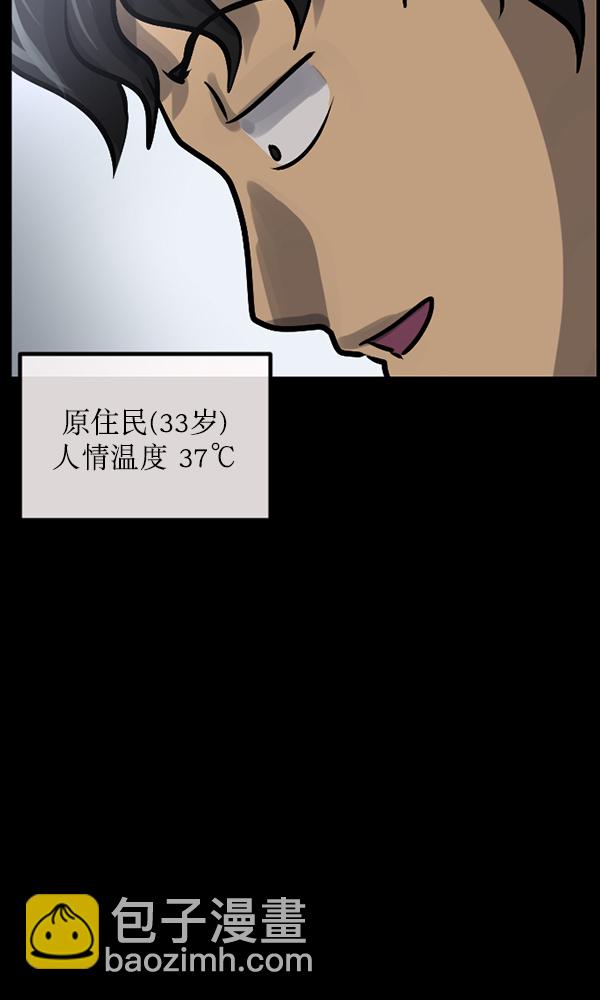 🍜原住民逗比漫画 [第160话] 口传怪谈（1） 第7页